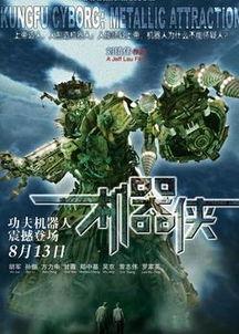 机器侠,未来世界的守护者与挑战者